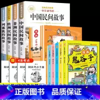 [全10册]五上必读全套+少年读鬼谷子 [正版]五年级必读课外书中国民间故事快乐读书吧五年级上册必读的课外书欧洲民间故事