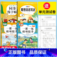 [上册]语文数学+看图写话+字帖 共4本 小学二年级 [正版]新版一课一练弱项提升一年级二三年级四五六年级下册同步训练册