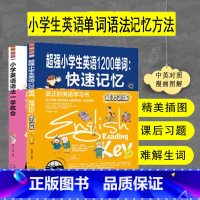 [正版] 小学英语语法一学就会+超强小学生英语1200单词 快速记忆 能力训练 英语单词速记法 小学英语语法大全 自学