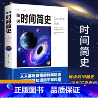 [正版]图说时间简史万物发明指南考试脑科学时间的秩序大人的科学手作书平行宇宙科学技术书万物简史起源万物解释者空间简史终