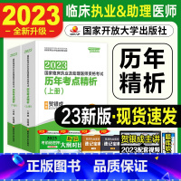 [正版]2023新版贺银成执业医师及助理医师2023历年考点解析试卷题库2023年临床职业医师资格证考试用书历年真