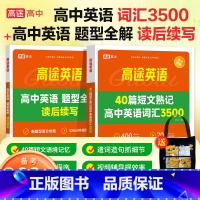 赠笔记本[两本套]3500词+读后续写 高中通用 [正版]2024备考高途英语40篇短文熟记高中英语词汇3500高考高频