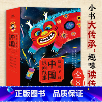 给孩子的中国民间故事(全8册) [正版]给孩子的中国民间故事全8册彩绘注音版小学生一年级阅读课外书适读中国古代神话故事童