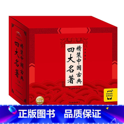 四大名著 [正版]有声扫码精装硬壳中国古典四大名著连环画全套4册三国演义水浒传西游记红楼梦儿童彩绘版课外书小学生四五六年