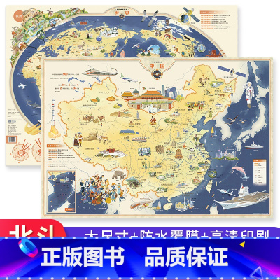 [正版]2023新版高清2张手绘地理挂图 中国地图和世界地图 3-6-10岁儿童地理启蒙地图 大尺寸挂画墙面装饰地图墙