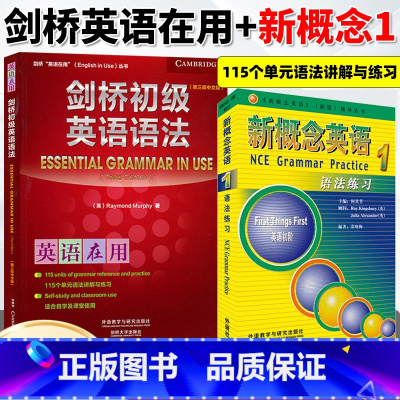 [正版]全2册剑桥初级英语语法+新概念英语1语法练习 Leo老师 中考英语作文初中单词初一大全七年级英语初阶全套语法练