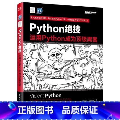 [正版]Python绝技 运用Python成为黑客 计算机电脑编程从入门到精通自学零基础书籍网络爬虫 pathon从入