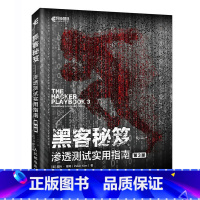 [正版]黑客秘笈 渗透测试实用指南第3版 电脑网络攻击黑客攻防网站网络安全渗透测试信息安全技术社会工程学网络维护企业管