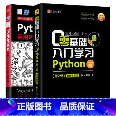 [正版]零基础入门学习Python+python绝技 小甲鱼 python编程从入门到精通实践 pathon3.5语言