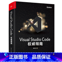 [正版]Visual Studio Code权威指南 韩骏 著 微软资深VS Code专家 云端开发 计算机编程语言开