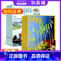 [正版]科幻世界画刊惊奇科学加博物杂志组合 2024年1月起订 杂志铺订阅 国内外历史哲学地理人文科普百科 少儿阅读中