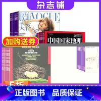 [正版]vogue服饰与美容加中国国家地理 组合杂志 杂志铺订阅 2024年1月起订 共24期 时尚达人服装搭配 美