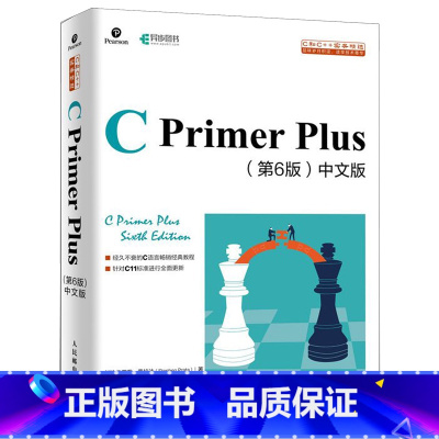 [正版]C Primer Plus<第6版>中文版