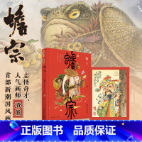 [正版]书店蟾宗 渣熊 著 新潮国风画集 艺术画集 画册画集艺术绘画国风 渣熊大渣熊侯亚楠绘画国风国画 画集艺术绘画国