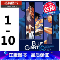 [正版] BLUE GIANT 蓝色巨星 1-10 石冢真一 尖端 漫画书 进口原版书 岳的作者 拓特原版