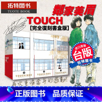 [正版] 漫画 棒球英豪 TOUCH 邻家美眉完全复刻书盒版 12本全 安达充 台版漫画书 青文出版 拓特原版