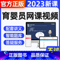 育婴员[中级全科] 致胜套餐[含2023年全套视频+讲义+题库软件+不过重修] [正版]2023年育婴员考试网课视频题库