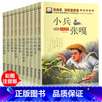 [彩图注音]红色经典书籍(10册) [正版]10册全套红色经典书籍小学生一二三年级课外书必读老师阅读爱国主义教育抗日英雄