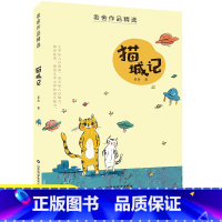 猫城记[老舍经典作品] [正版]猫城记小学生老舍读本老舍经典作品全集名家文学读本作品集 6-8-9-10-12-15少年