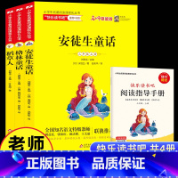 3册快乐读书吧[三年级上册] [正版]三年级上册课外书必读书目全套3册名师领读版稻草人书叶圣陶格林童话安徒生童话故事全集