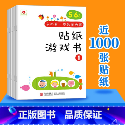 贴纸游戏书 5-6岁[全6册] [正版]全套4册邦臣小红花全脑开发思维训练5-6岁幼儿专注力逻辑空间知觉想象与创造宝宝益