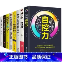 [正版]自律书籍 自控力+戒了吧拖延症+如何改变习惯+精进人生+哈佛凌晨四点半青少年正能量提升自己的书成人一生书籍好书