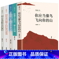 [正版]5册 你当像鸟飞向你的山+你要么出局要么出众+将来的你一定会感谢现在努力的自己正能量自我提升成人自律励志书籍女