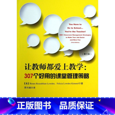 [正版]书店 让教师都爱上教学--307个好用的课堂管理策略(第3版) 中国轻工业出版社 教育总论书店书籍