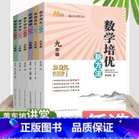 数学 七年级/初中一年级 [正版]2023版初中数学培优新方法七八九年级上下册物理化学全国通用版初中生初一二三数学物理化