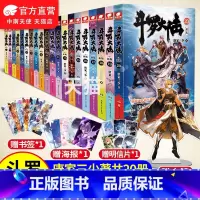 [正版]斗罗大陆第一部小说全套新版1-20册 唐家三少玄幻奇幻小说书斗罗大陆绝世唐门斗罗大陆书籍小说全套