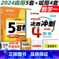 2024张同斌4套+余丙森5套数学一 [正版] 2024合工大余丙森数学一二三预测5套卷 考研数二森哥5套卷 余丙森