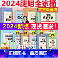 [先发]2024腿姐政治全家桶 [正版]2024腿姐陆寓丰 考研政治30天70分刷题计划 24腿姐刷题计划考研政