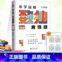 [正版]学而思小学益智 数独大作战 中级 入门级数独训练 九宫格儿童填字游戏 思维游戏智力开发