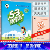 [正版]2023春季 53随堂测三年级下册 英语人教精通版JT 三年级同步练习可搭配53天天练英语使用 53随堂测小学