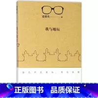 我与地坛 [正版]书店 我与地坛 史铁生 9787020135639中国文学-散文书店书籍