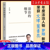 [正版]书店 法治的细节 荣获文津图书奖 罗翔新作 法律随笔 论法理 聊读书 谈爱情 云南人民出版社