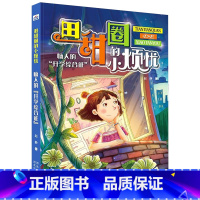 恼人的开学综合征/田甜圈的小烦忧 [正版]书店 恼人的开学综合征/田甜圈的小烦忧 赵静 河北少年儿童出版社 978755