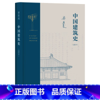 [正版]书店 中国建筑史(通校本)(精) 梁思成 生活·读书·新知三联书店 9787108074461