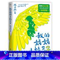 我的妈妈是精灵2 [正版]我的妈妈是精灵2 陈丹燕2020 课外读物 全彩插画 儿童幻想小说 果麦图书