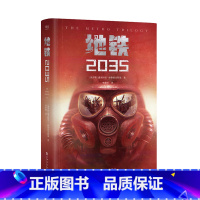 [正版]地铁2035 科幻小说 游戏大作原著 大结局 新译收藏版 文化出品