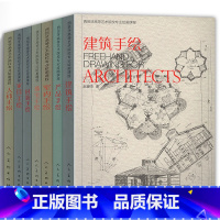 [正版]全7册 建筑手绘+室内+产品+家具+珠宝+时装+人体手绘 西班牙高等艺术院校专业绘画课程系列素描速写草图透视原