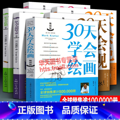 [正版]30天学会绘画 版+透视+明暗关系+调色+色彩+抽象画城市建筑风景人物静物光影素描速写水彩油画丙烯画零基础