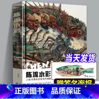 [正版]陈流水彩 人物风景技法及创作精解 陈流教授水彩绘画技法入门学习临摹教程好玩的色彩艺术水彩画集画册美术临摹图