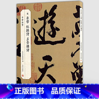 [正版] 宋 米芾 虹县诗 多景楼诗 中华法书 宋代行书字帖繁体注释碑帖字帖书法临摹范本收藏鉴赏 吉林文史出版社 高清