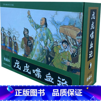 雍正皇帝(连环画收藏本) [正版]雍正皇帝连环画收藏本 二月河;颜家文 等 少儿艺术/手工贴纸书/涂色书少儿 湖南美术