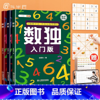 [正版]斗半匠 数独儿童入门小学生四宫格六宫格九宫格数学思维阶梯训练专注力益智游戏玩具一年级二年级三五年级智力开发书闯