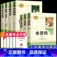 [7本]九上必读+选读书目 [正版]艾青诗选人民教育出版社九年级必读名著书籍水浒传初三七上册课外书原著人教版带批注爱青爱