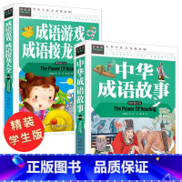 [正版]成语故事大全书全套2册 成语接龙游戏书小学生版儿童一年级二年级课外书必读三四五写给小学6-12岁的四字成语书超