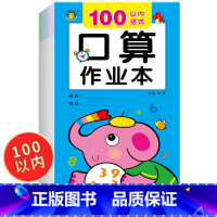 [正版]系列21元3本100以内加减法天天练竖式口算题卡 一百以内的进退位加减法混合运算练习册 幼儿园大班升一年级幼升