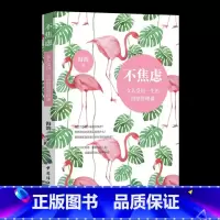 [正版]不焦虑 女人受用一生的情绪管理课 找回内心的平静 女性如何借助自我提升 改变生活方式等途径 重新找回内心的平静